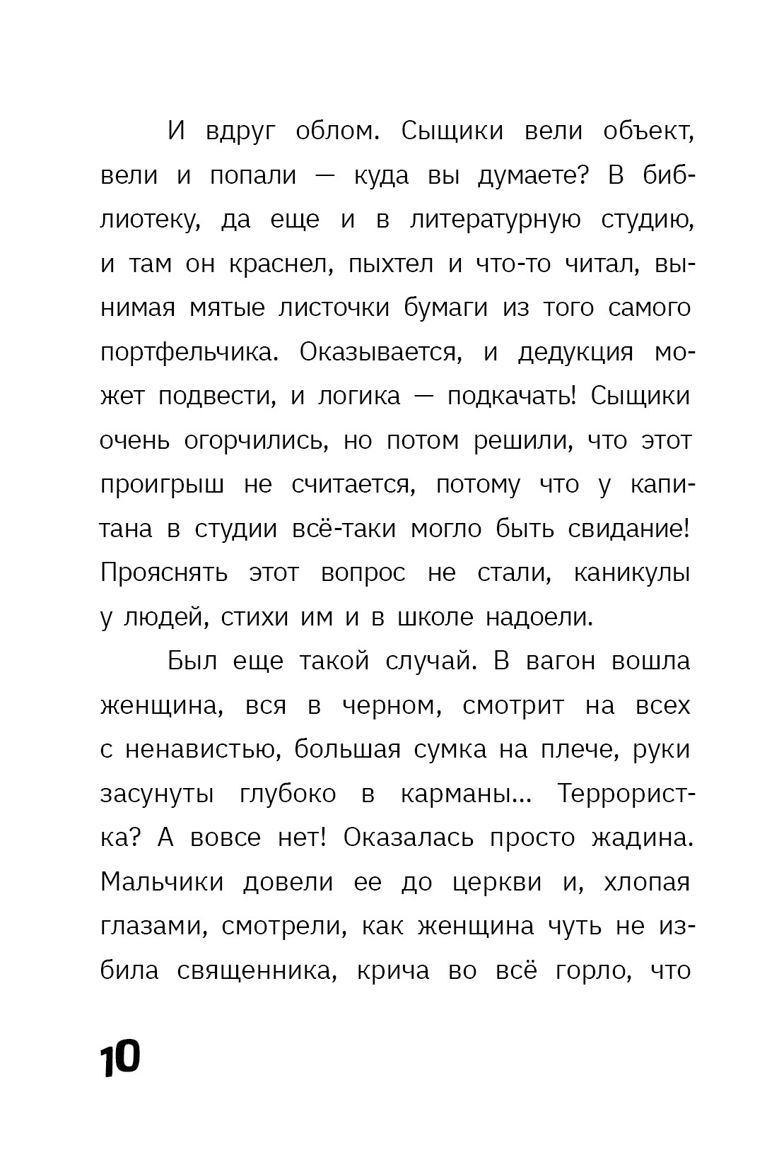 Книга Пять четвертей Ребус профессора Персиянова - фото 10