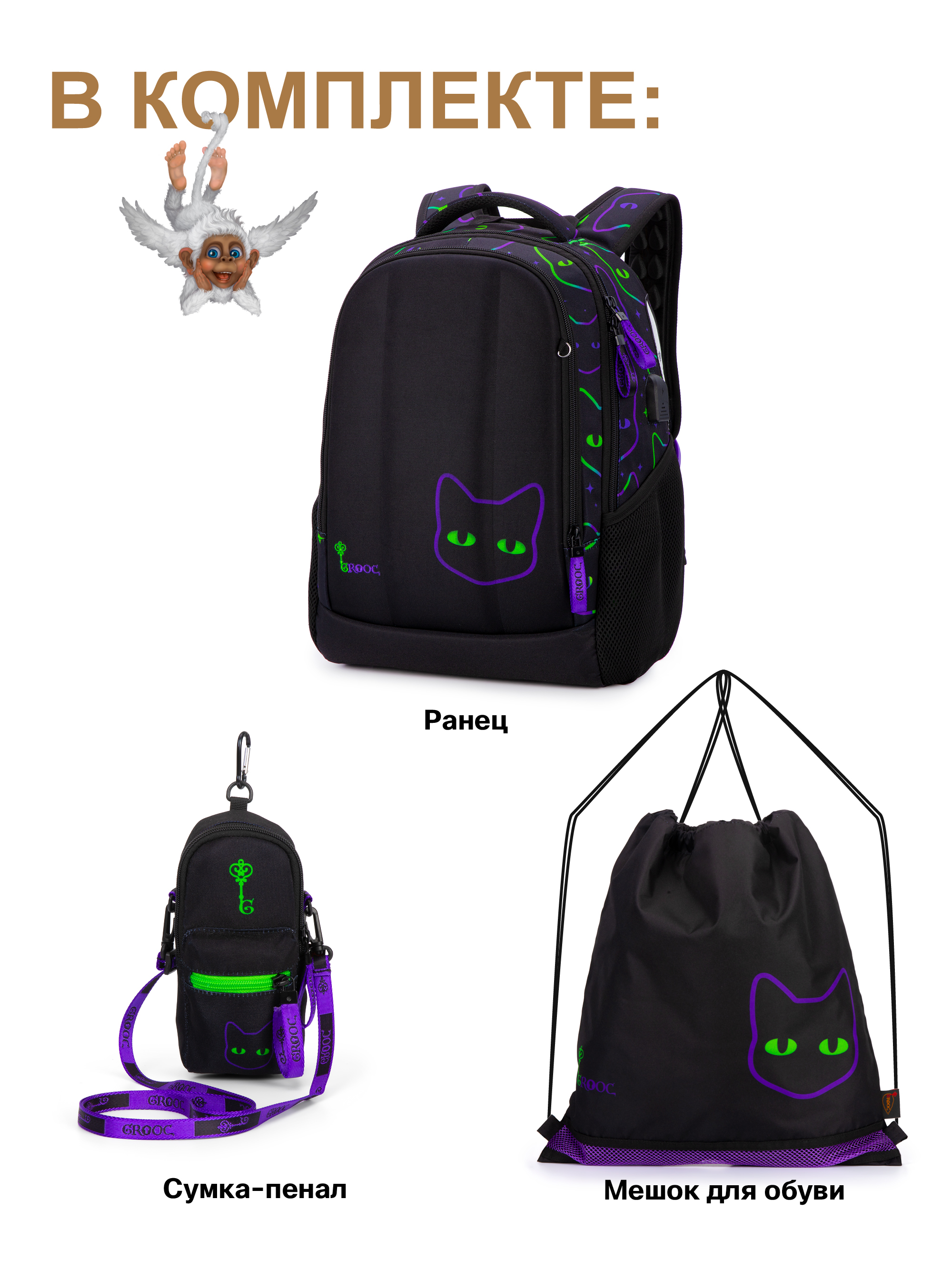 Ранец GROOC - фото 20