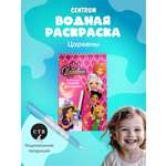 Раскраска CENTRUM Царевны