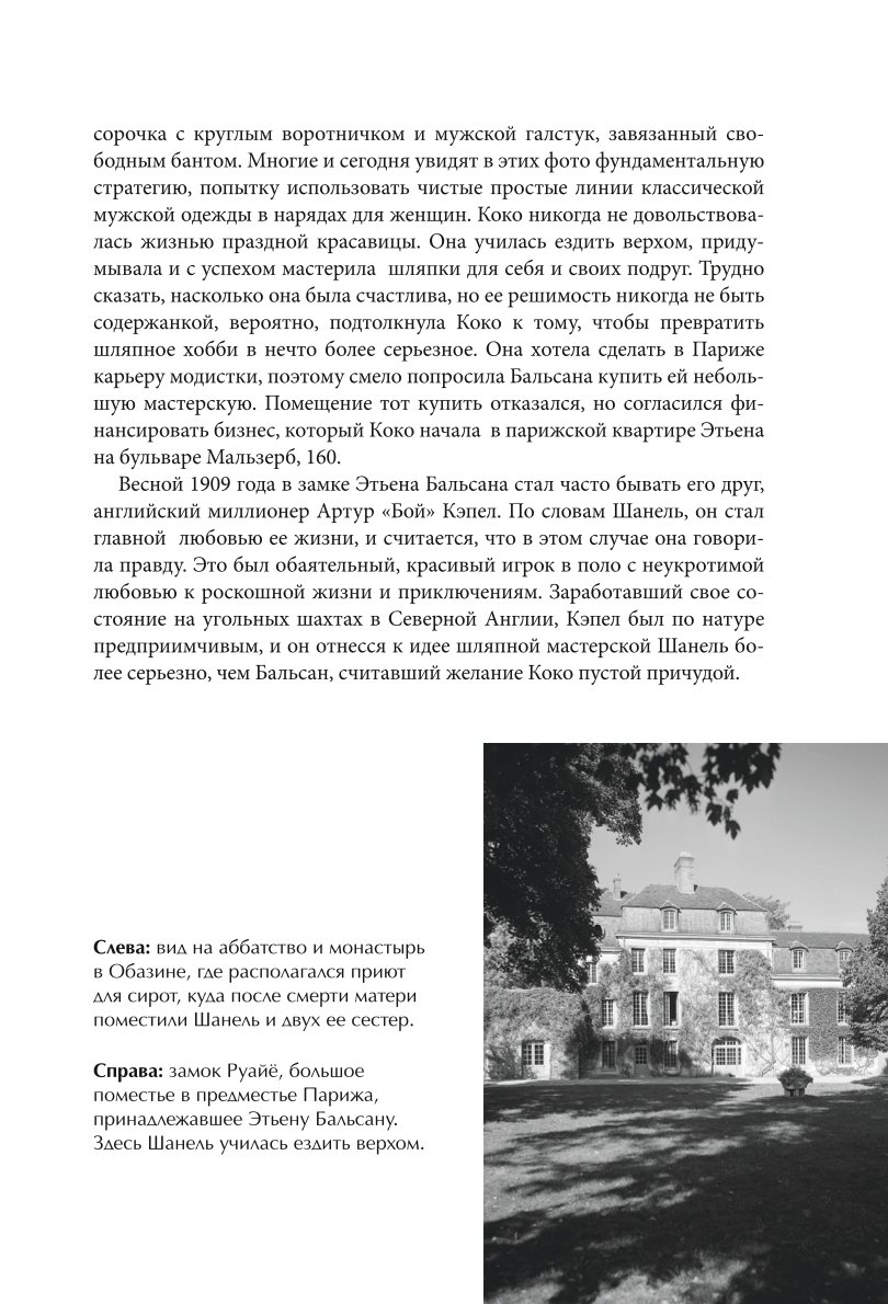 Книга Эксмо CHANEL.История модного дома - фото 8
