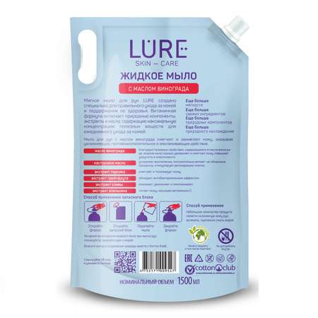 Мыло жидкое LURE 1500 мл
