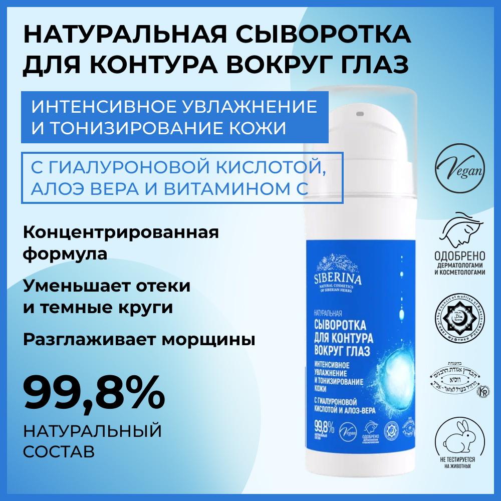 Сыворотка Siberina 30 мл - фото 2
