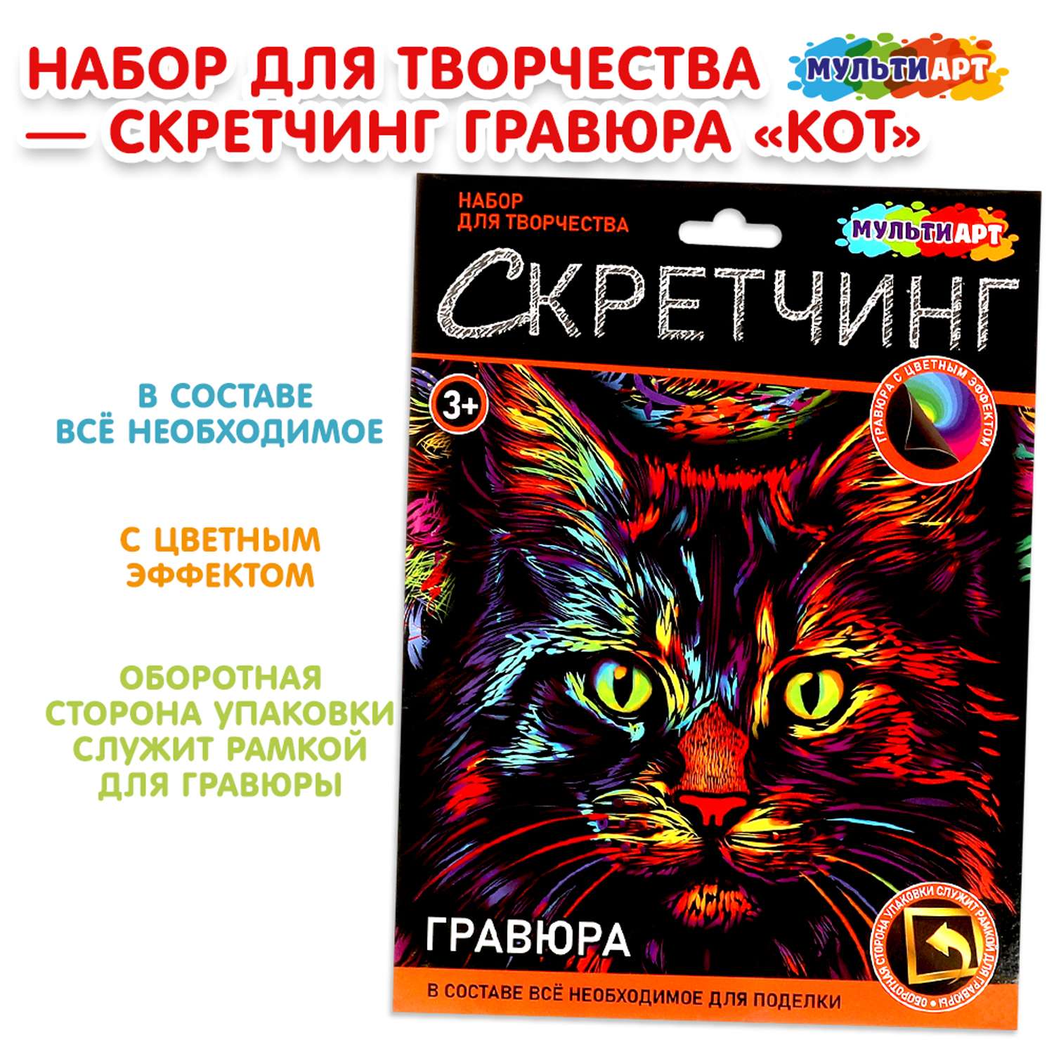 Гравюра Multiart Кот - фото 1