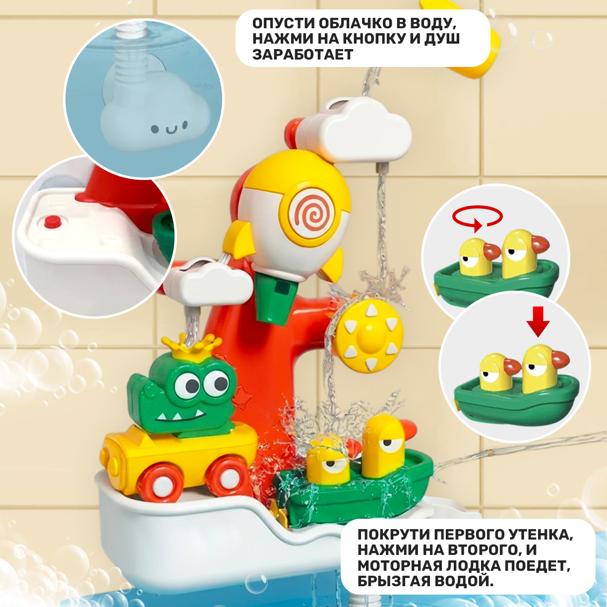 Игрушка TIPTOPOLIS Веселый душ 3в1 - фото 3