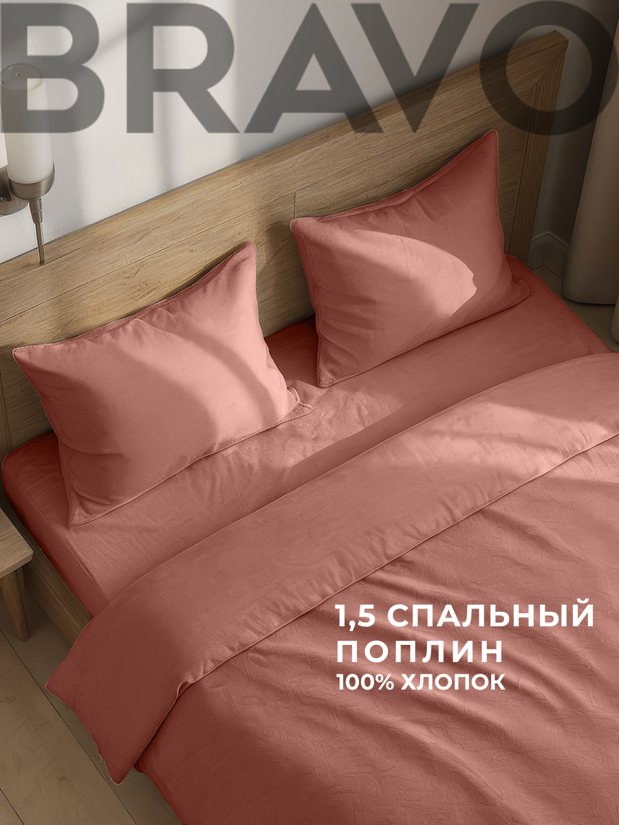Комплект постельного белья BRAVO Collection полутораспальный 4 предм. - фото 2