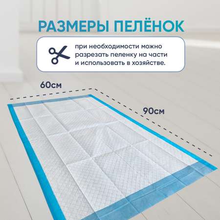 Пелёнки одноразовые ЭлараKids  60х90 см 10 шт.