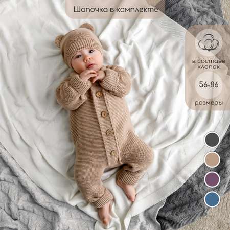 Комбинезон Amarobaby