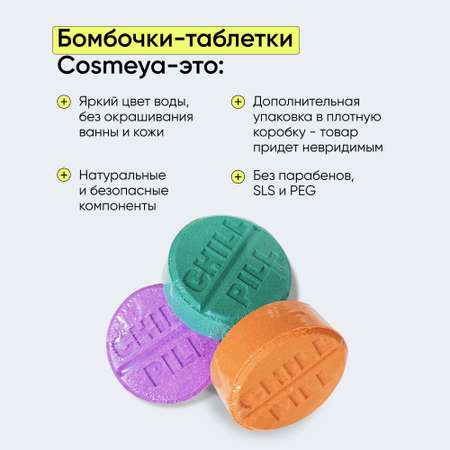 Бомбочка Cosmeya 3 шт.