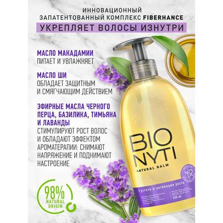 Бальзам Bionyti 300 мл