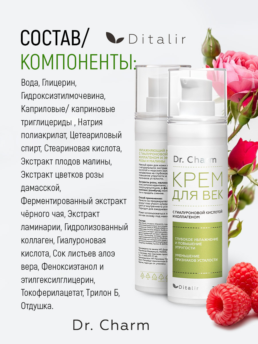 Крем Диталир Для век 30 мл - фото 15