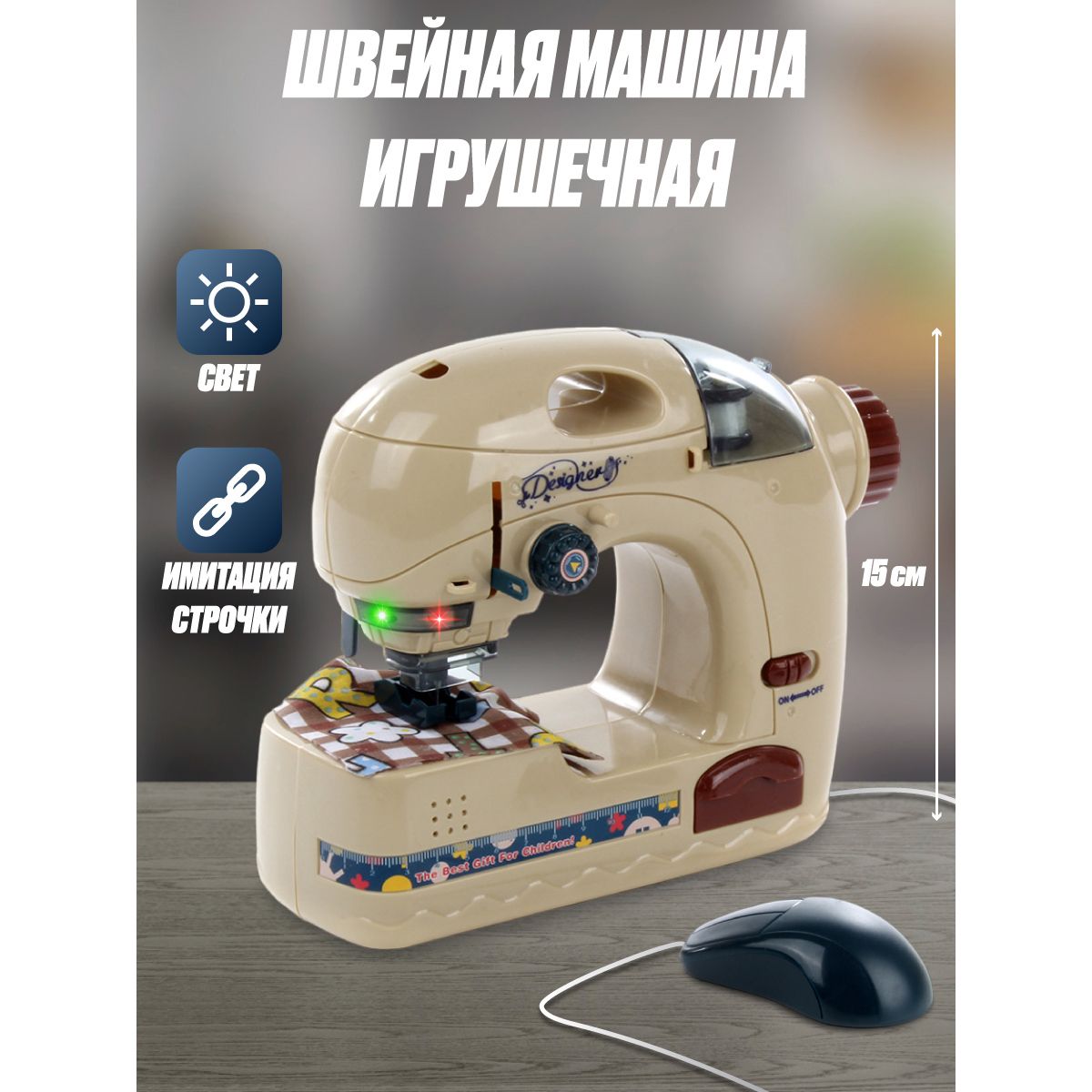 Швейная машинка Veld Co игрушечная свет звук - фото 2