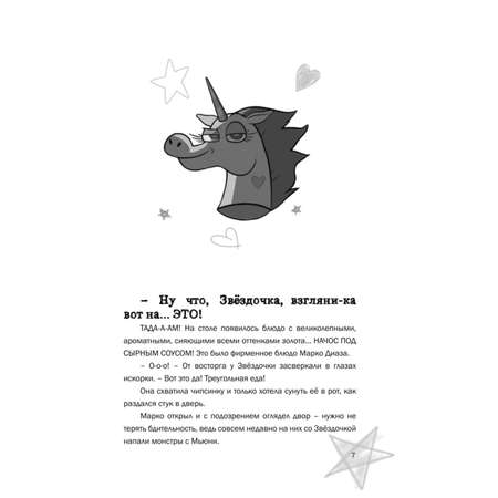 Книга Эксмо Звездная принцесса и силы зла Лучшие друзья