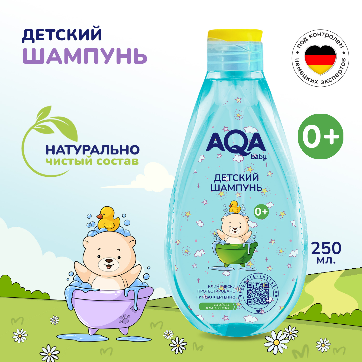 Шампунь AQA baby 250 мл - фото 5