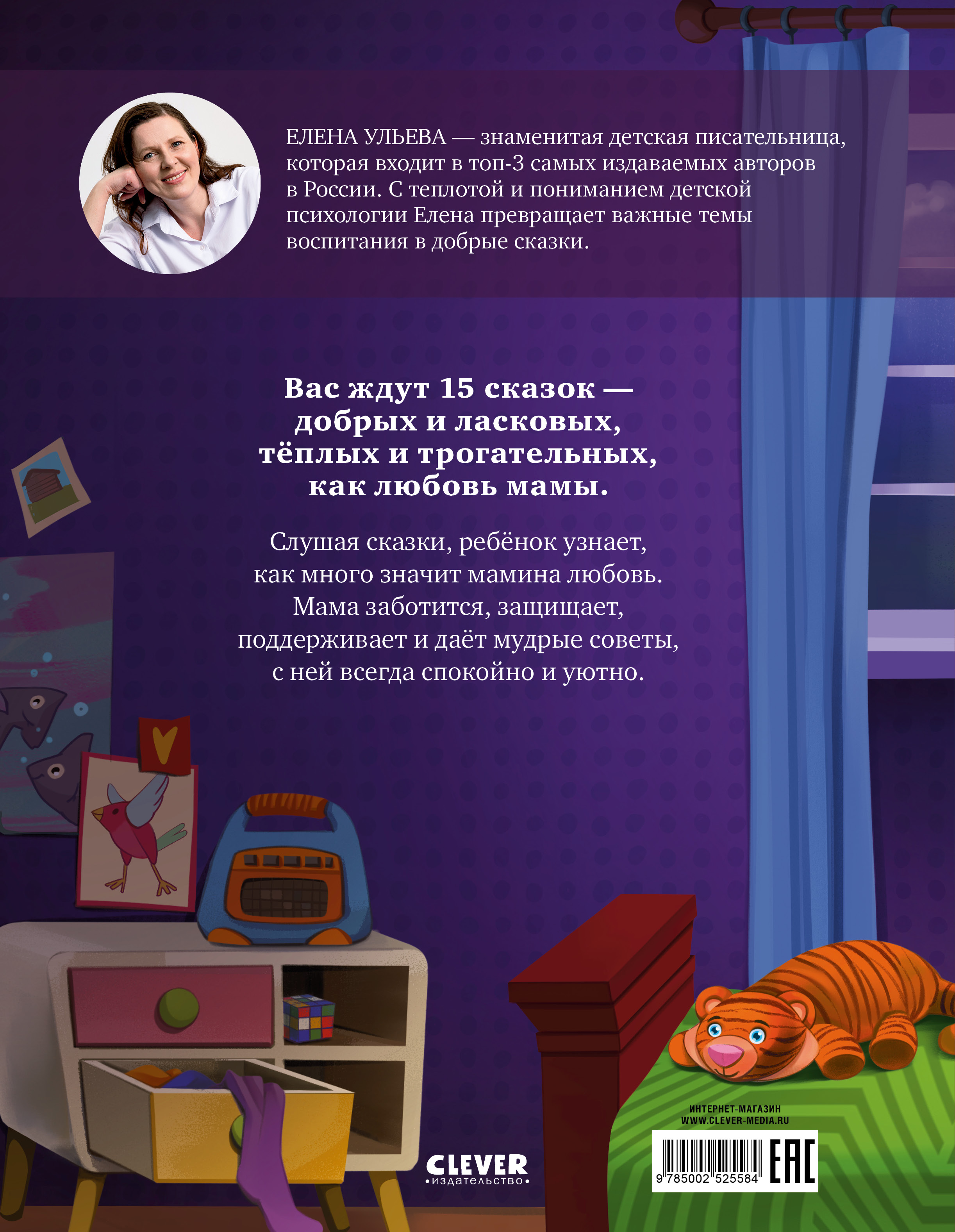 Книга Clever Сказки-обнимашки - фото 7