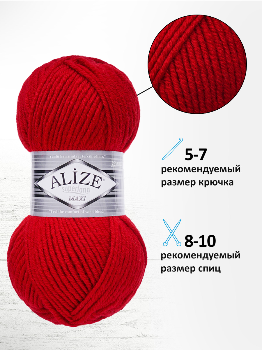 Пряжа Alize полушерстяная Superlana maxi 100 гр 100 м 5 мотков 56 красный - фото 2