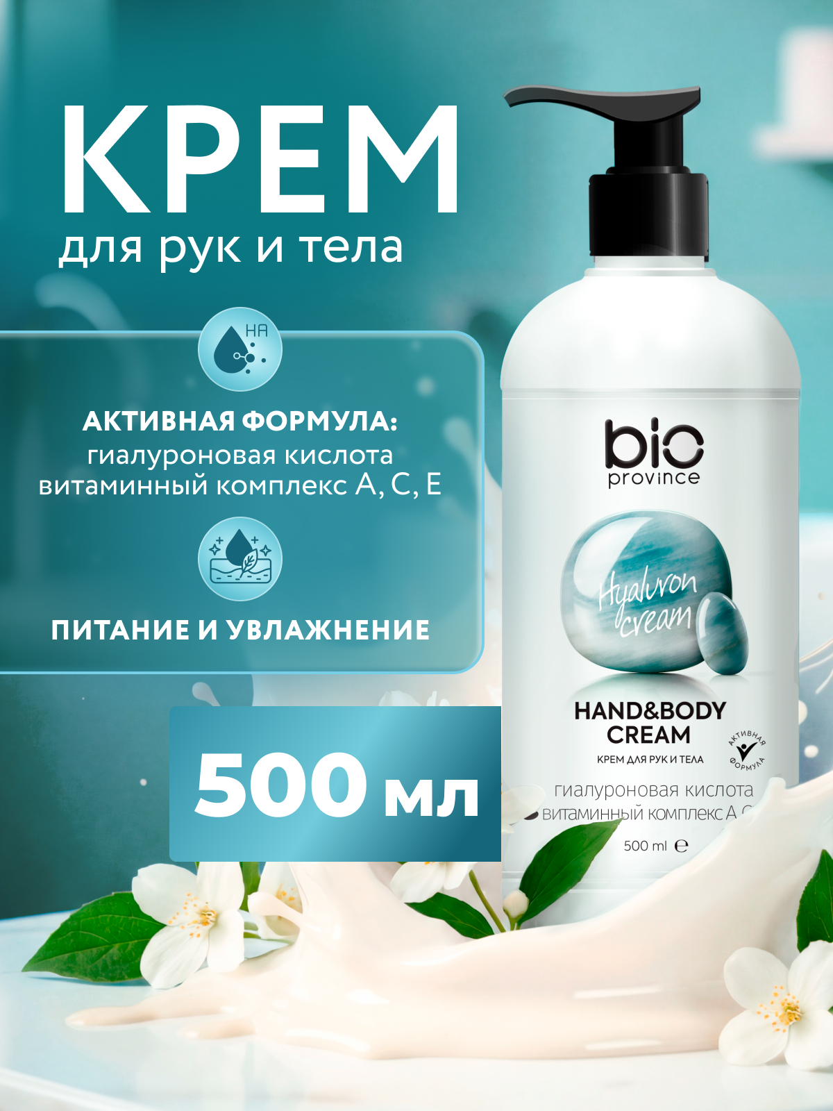 Крем BioProvince питательный 500 мл 1 шт. - фото 1