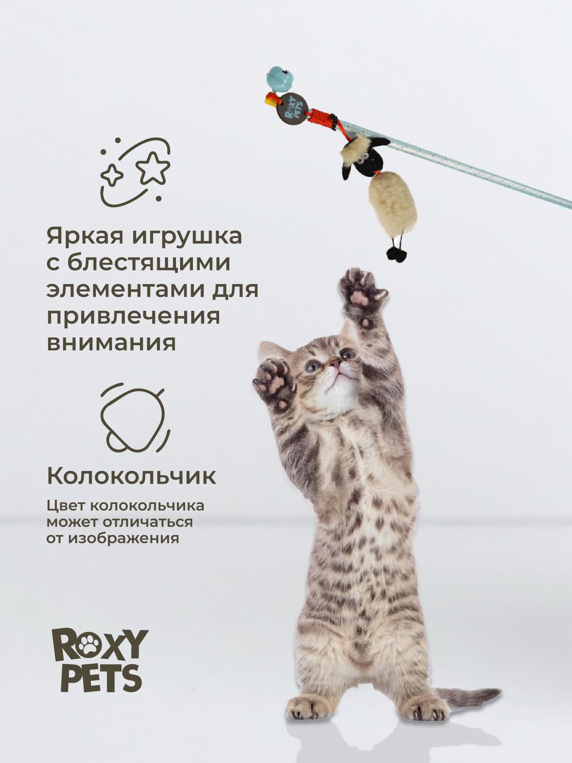 Игрушка ROXY PETS Дразнилка для кошек - фото 5