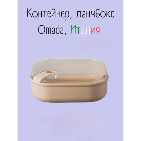 Контейнер квадратный Omada Pull box