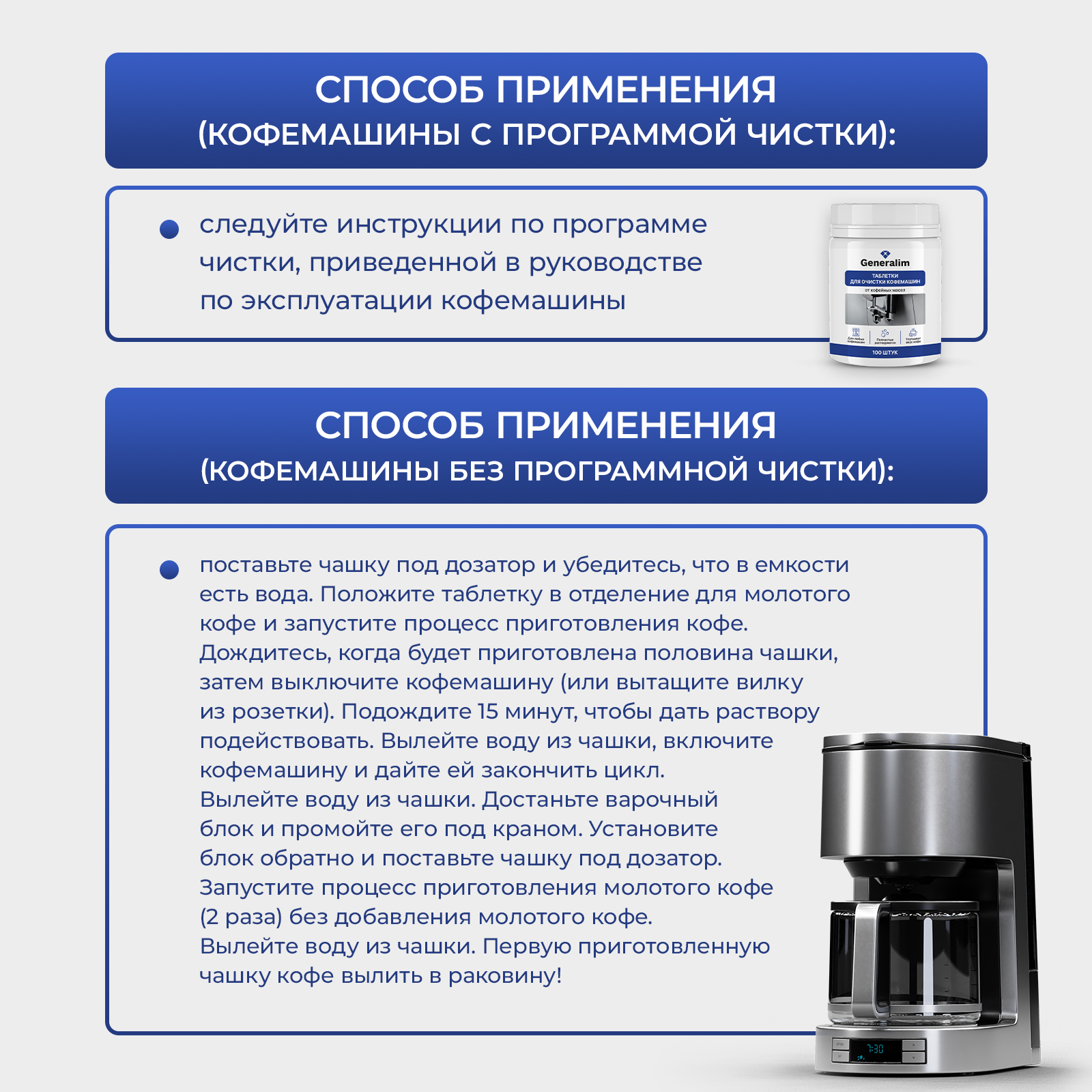 Таблетки для очистки кофемашин Generalim от кофейных масел, 100 шт. - фото 5