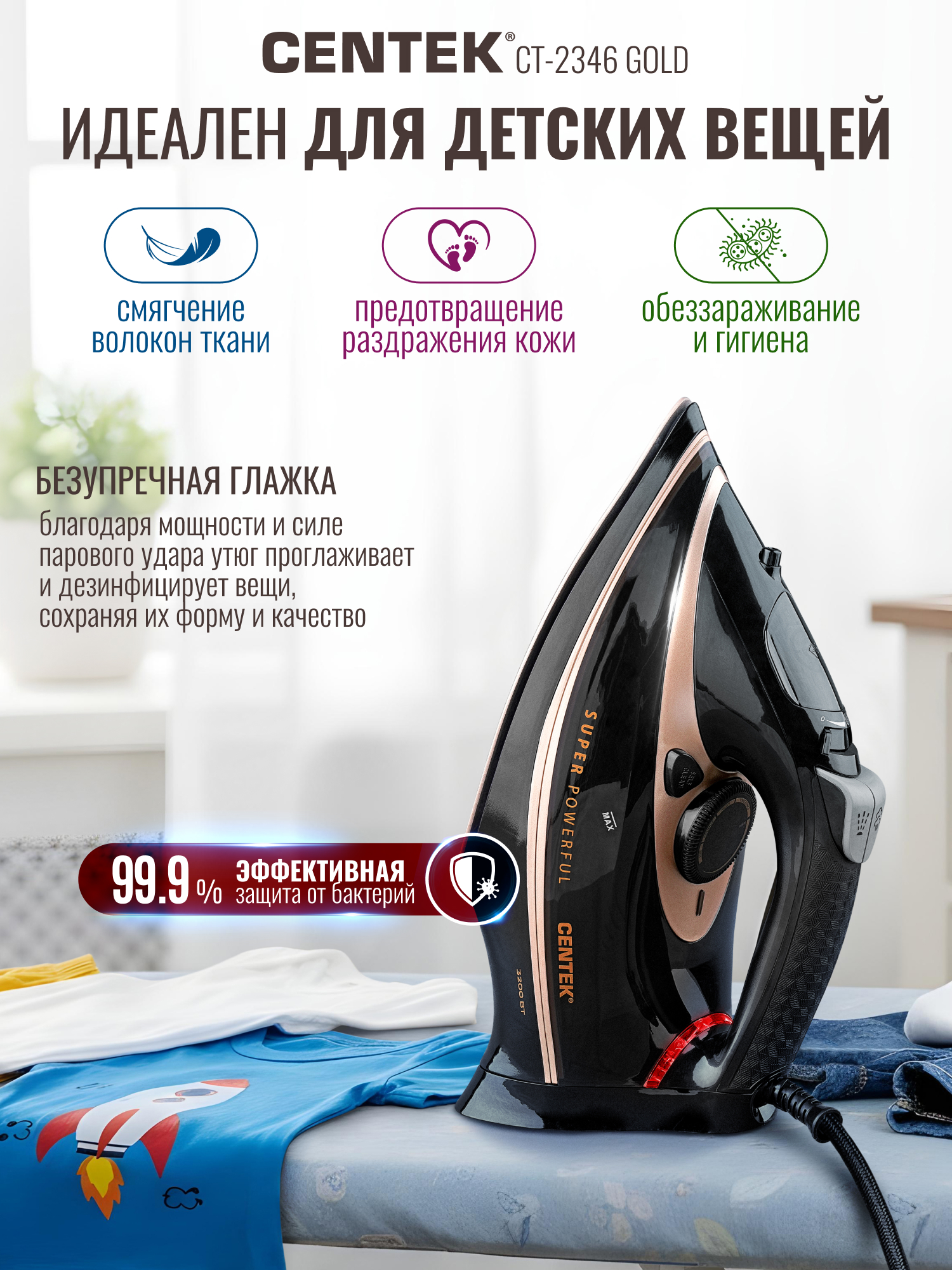 Утюг CENTEK CT-2346 золотой - фото 8