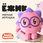 Мягкая игрушка Играмир Малышарик Ежик