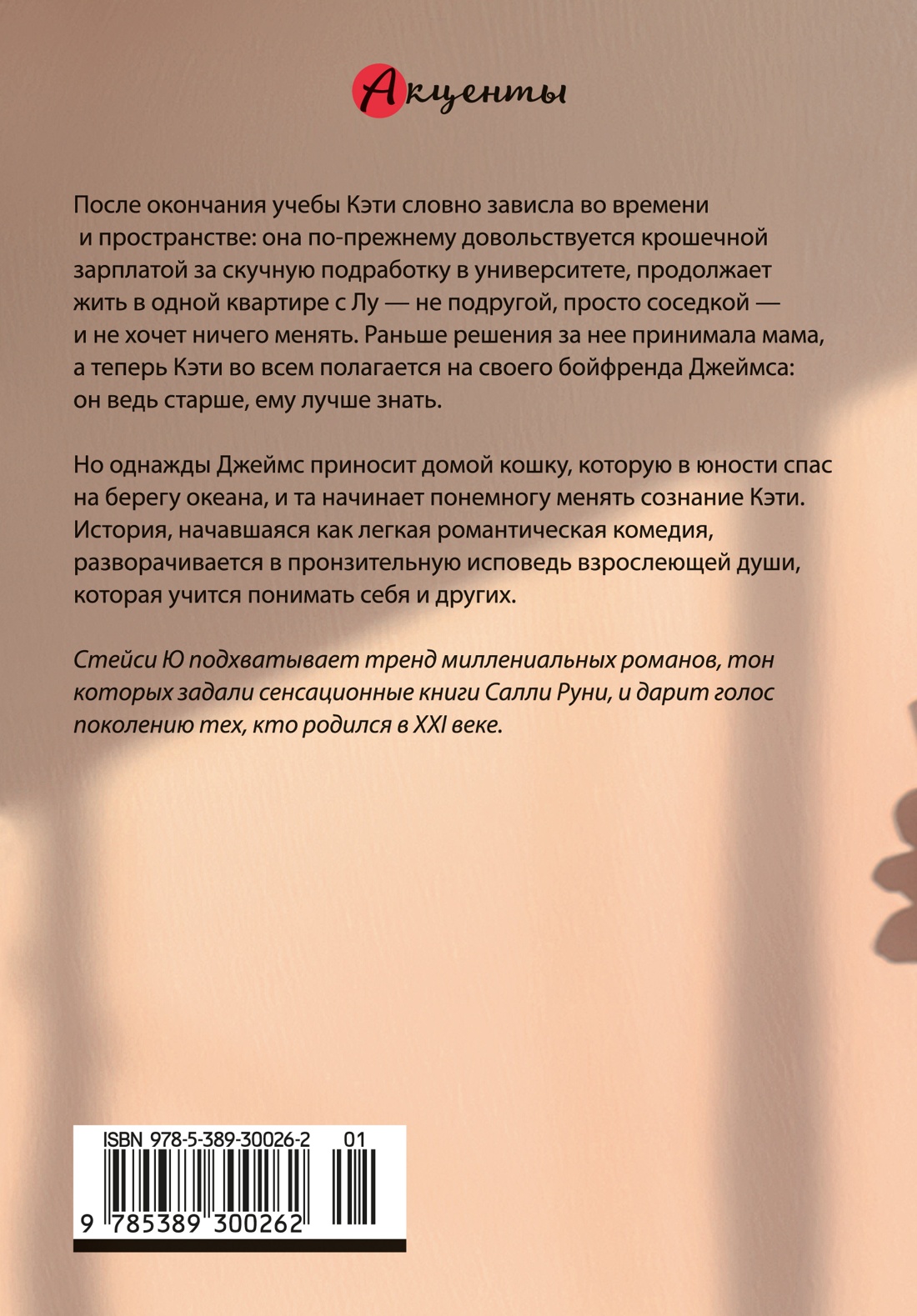 Книга Иностранка Акценты Ю С Кошки не ходят на работу мяг обл - фото 4