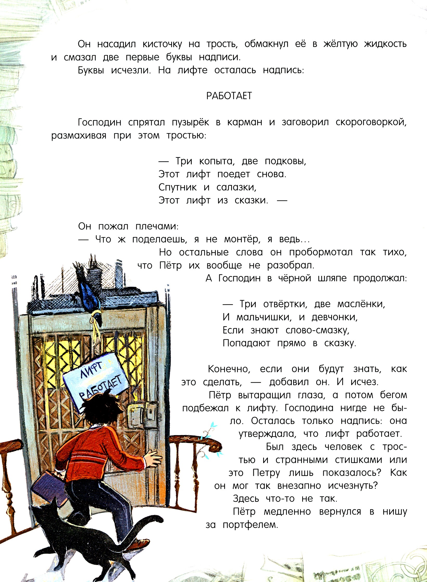 Книга Лабиринт Три банана, или Пётр на сказочной планете - фото 9