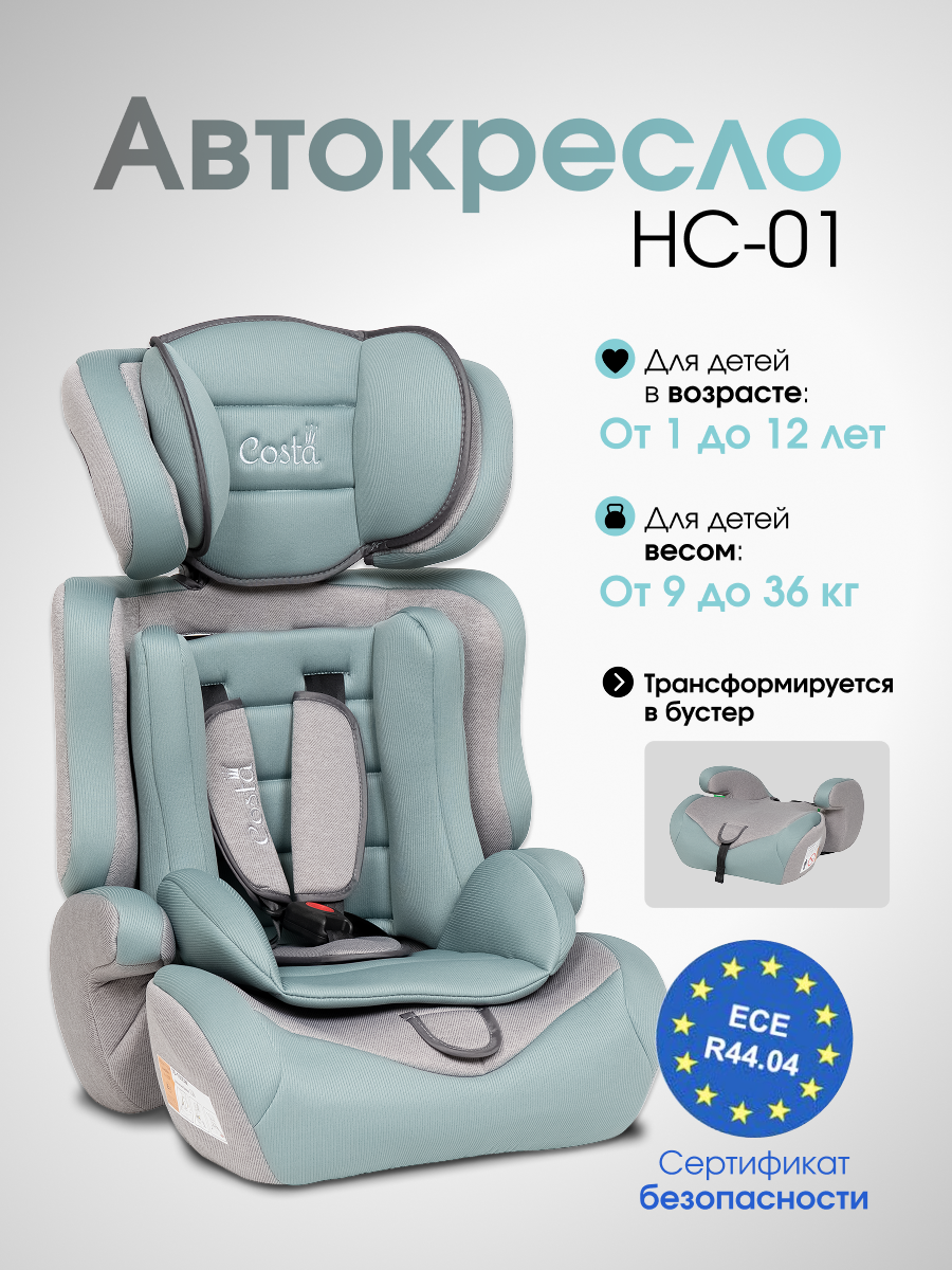 Автокресло Costa HC-01 1/2/3 (9-36 кг) бирюзовый - фото 2