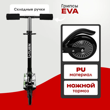 Самокат U-TURN двухколесный