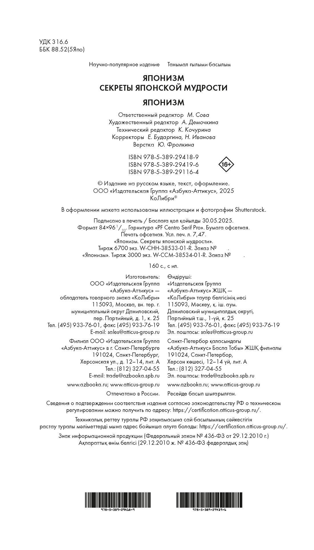 Книга КОЛИБРИ Коллекция «За 60 минут»/Японизм - фото 2