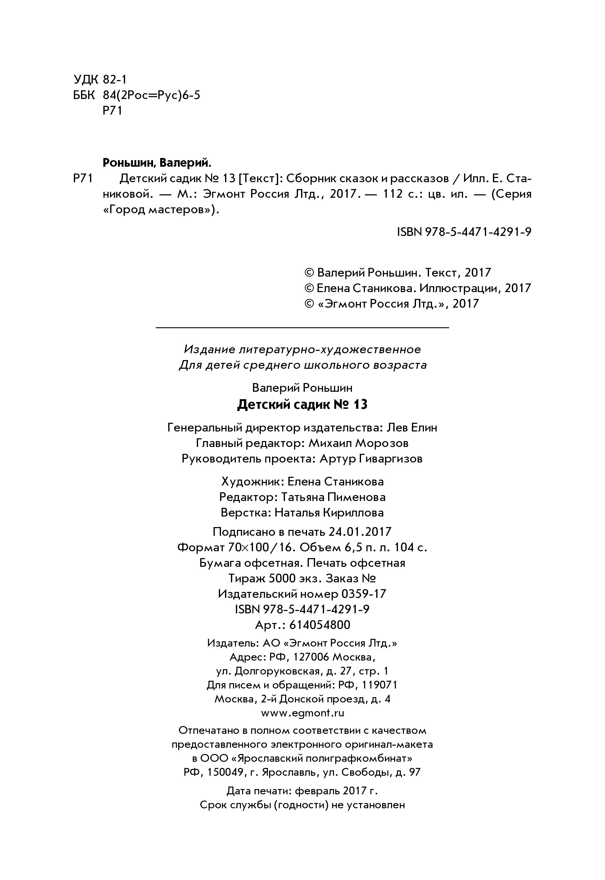 Книга ИД Лев Детский садик №13 - фото 2