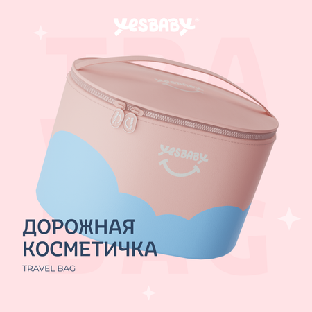 Набор средств YESBABY Нежный уход 250 мл