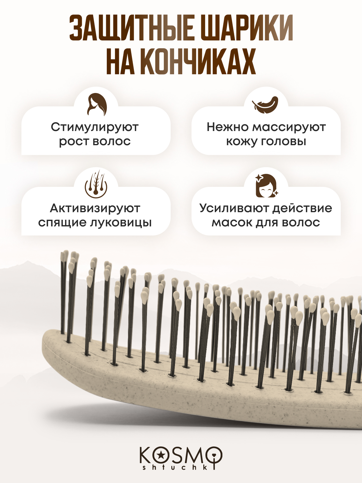 Массажная расческа KosmoShtuchki - фото 4