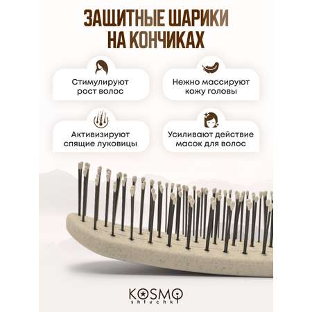 Массажная расческа KosmoShtuchki