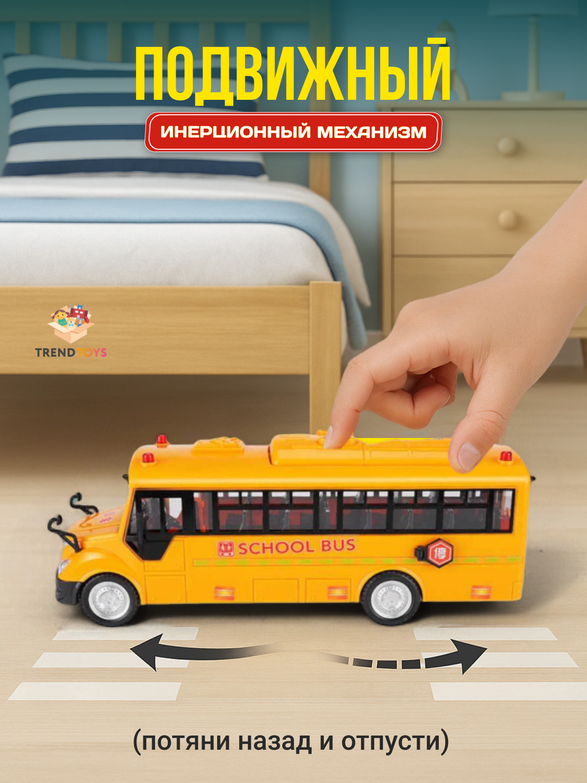 Автобус TrendToys большой школьный инерционный BUM006 - фото 4