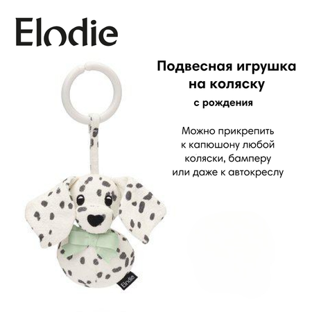 Игрушка Elodie подвеска