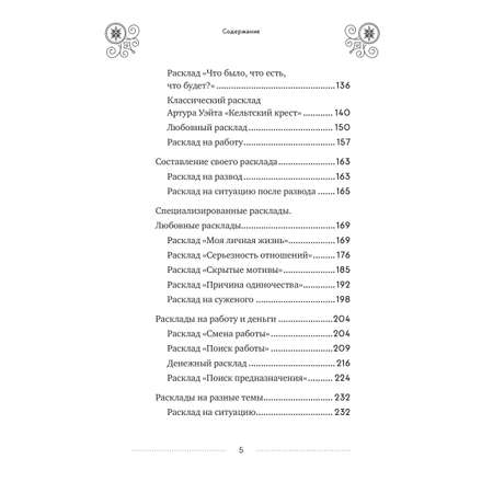 Книга Эксмо Классическое Таро Уэйта для начинающих. Подробное руководство