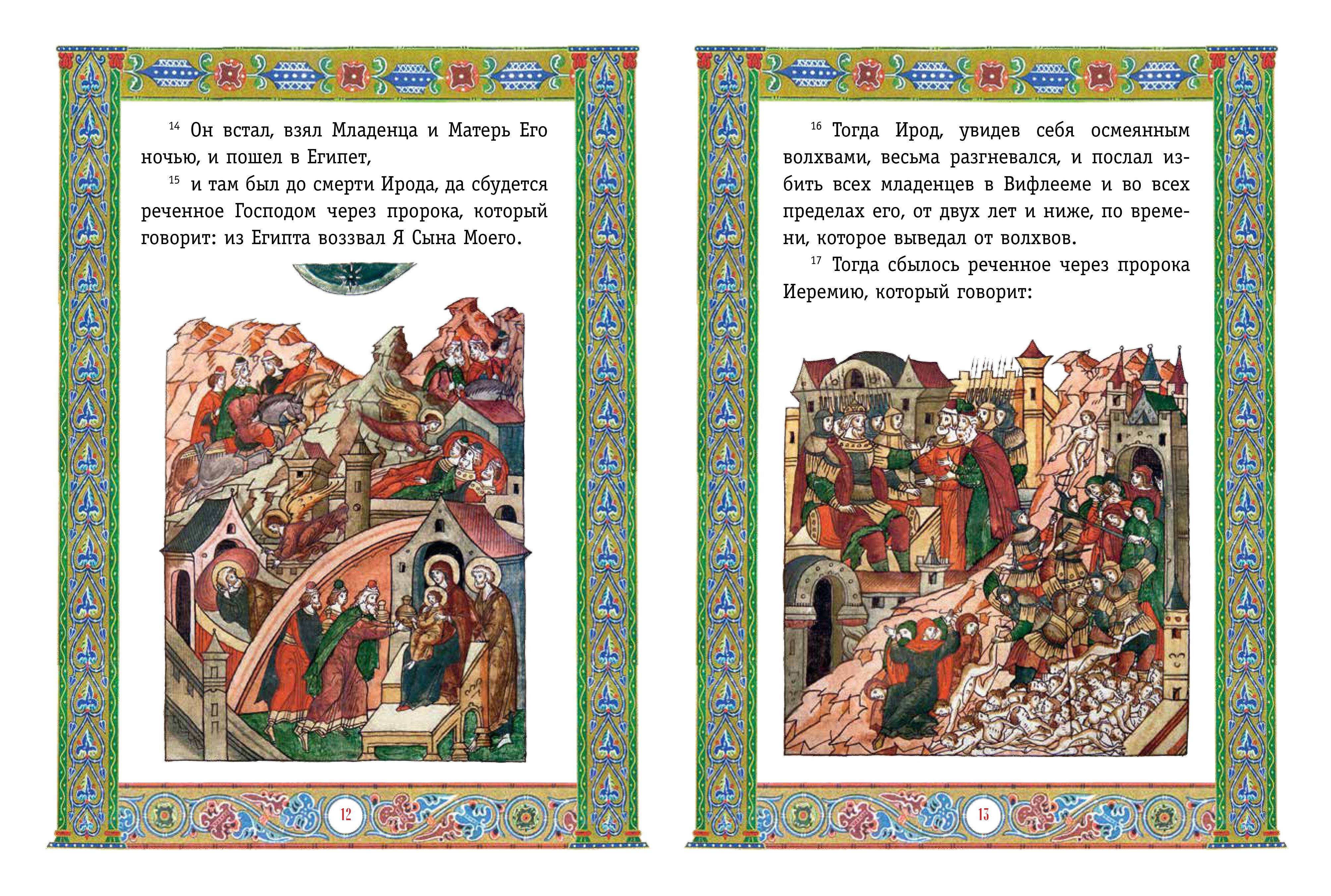Книга Эксмо Святое Евангелие с грифом РПЦ - фото 5