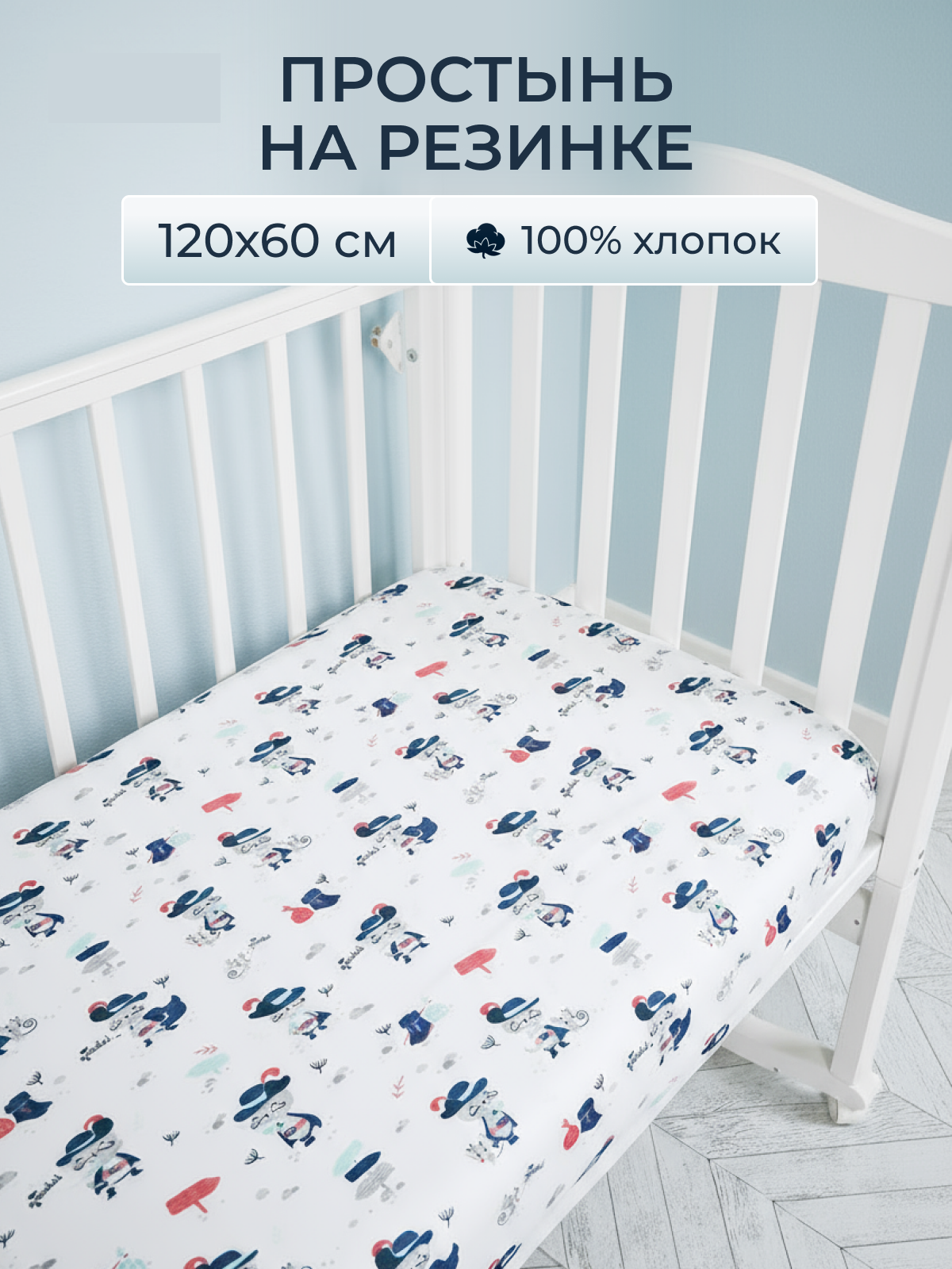 Простыня Baby Nice Кот в сапогах 60 x 120 см на резинке - фото 1