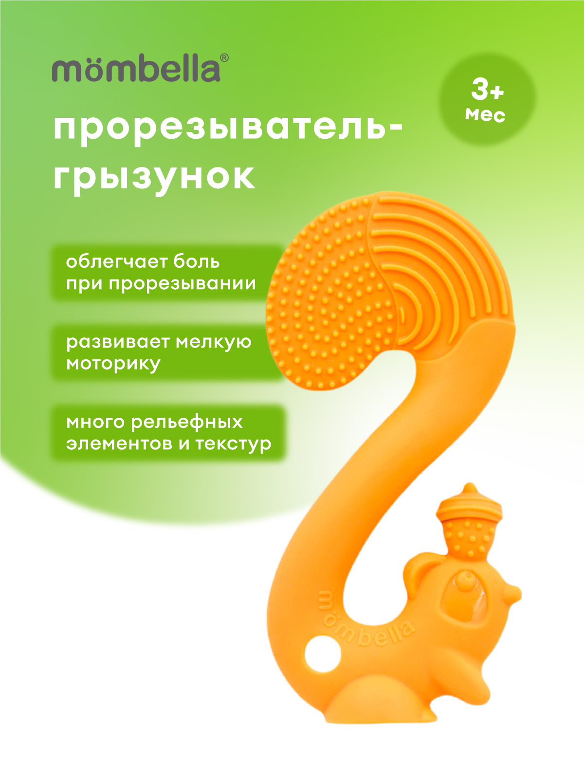 Прорезыватель Mombella Белка - фото 1