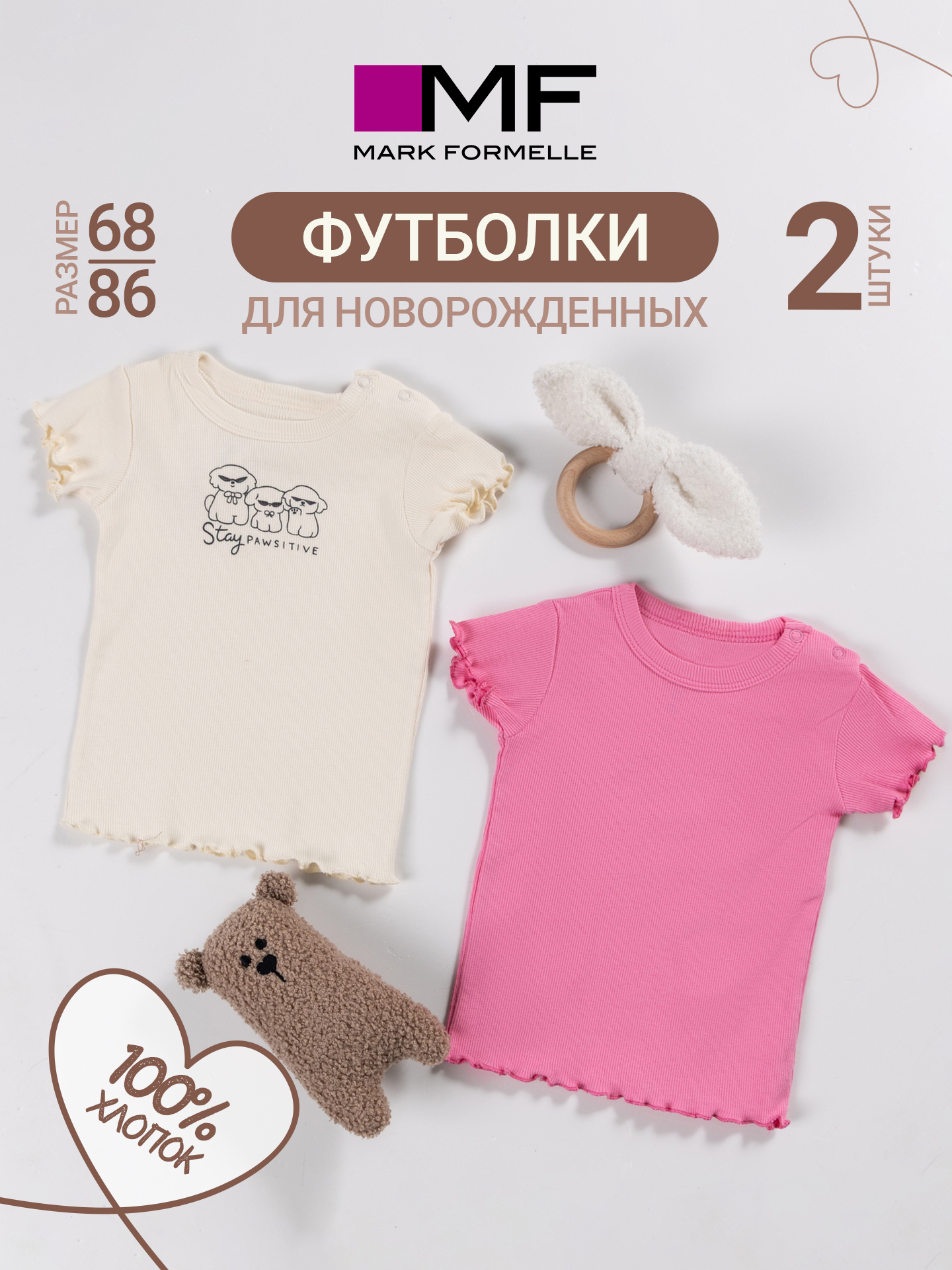 Футболка 2 шт Mark Formelle (Марк Формэль) 83110-2/молочный +розовое саше +печать - фото 3