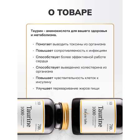 Витамины Zolten Tabs Таурин