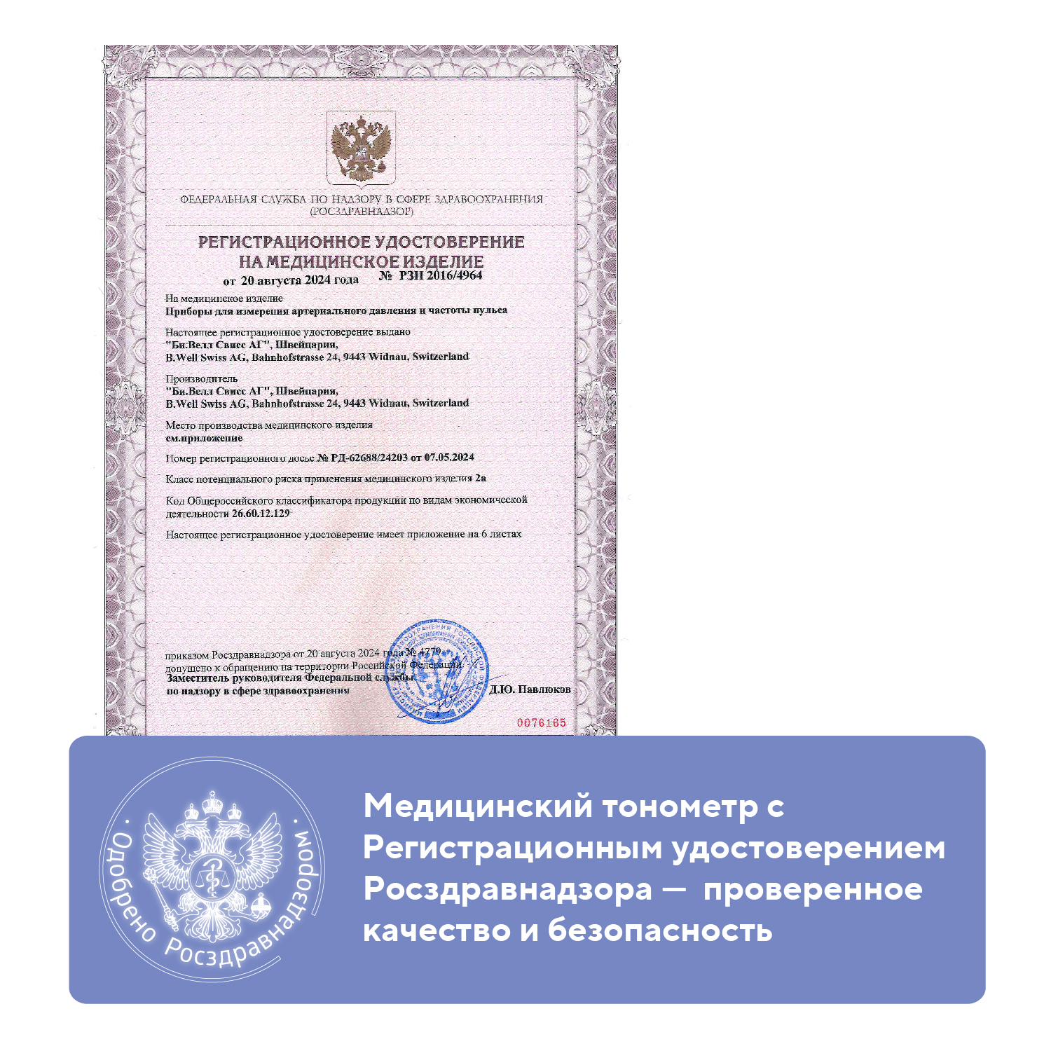 Тонометр B.Well автоматический PRO-36 Говорящий + адаптер - фото 15