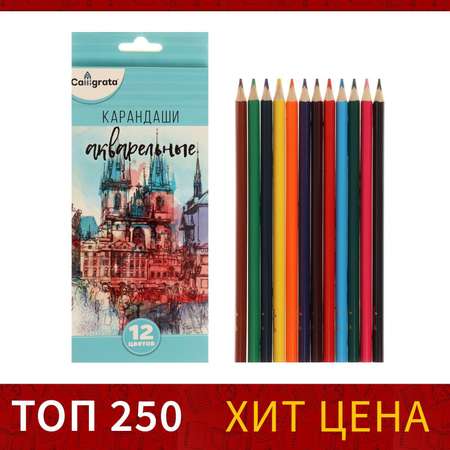 Карандаши акварельные Calligrata 12 шт.
