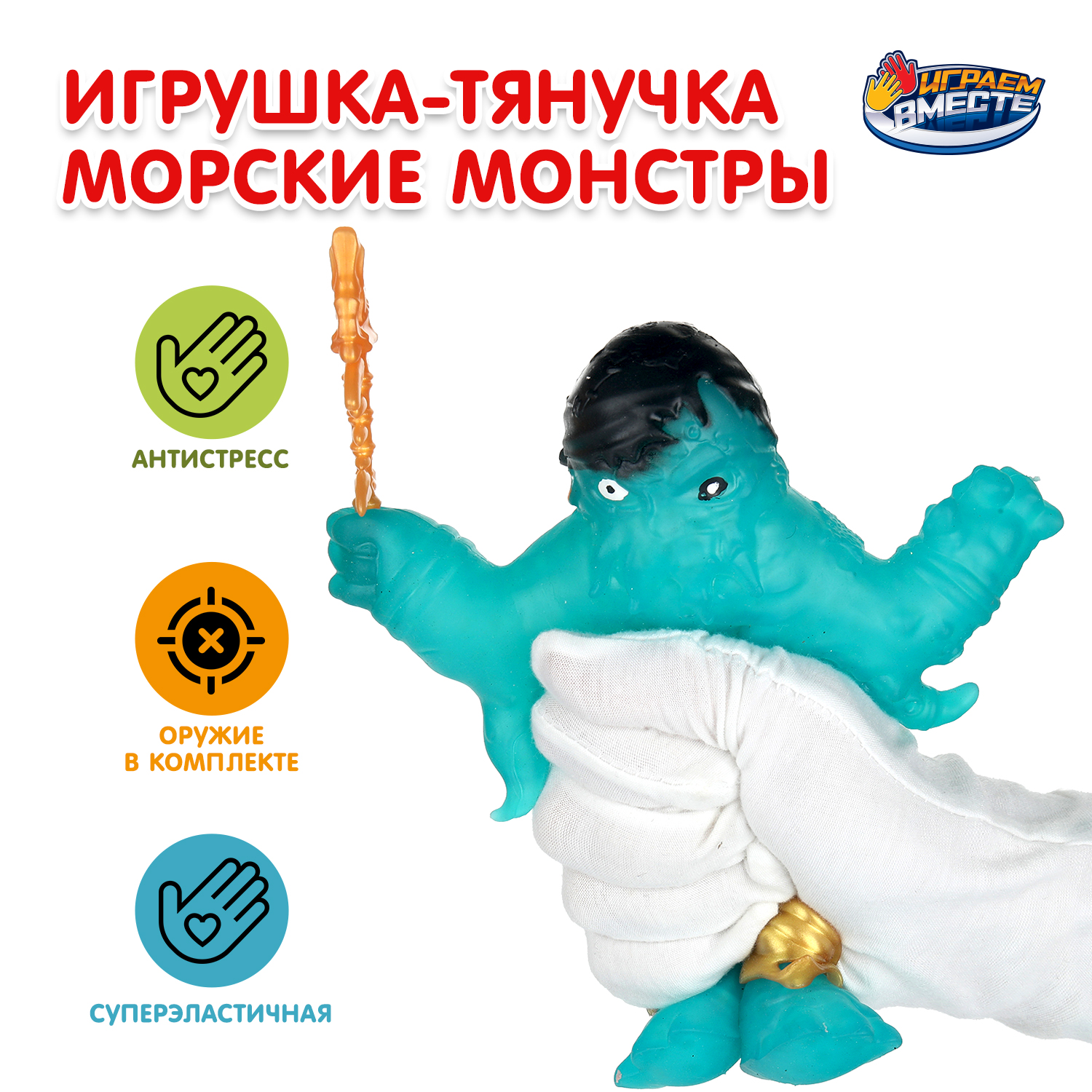 Фигурка Играем вместе Морские монстры - фото 1