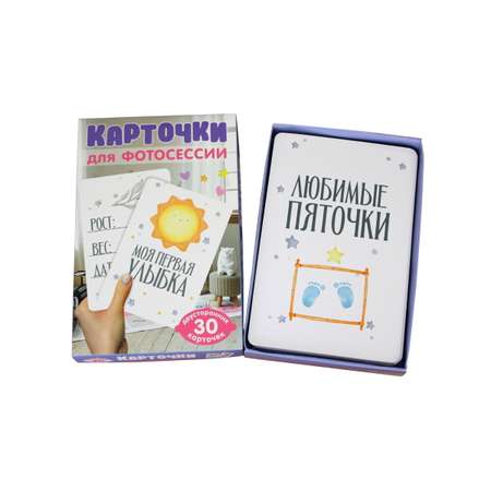 Карточки Проф-Пресс Для фотосессии. Любимый малыш
