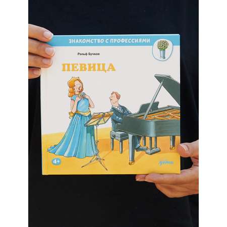 Книга Альпина. Дети Певица