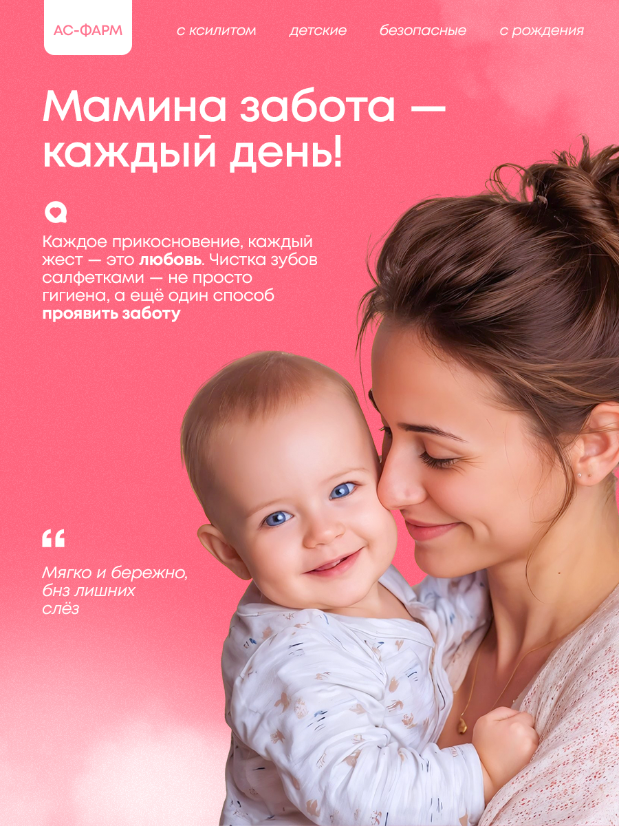 Влажные салфетки АС-ФАРМ для полости рта 1 упак. 20 шт. - фото 8