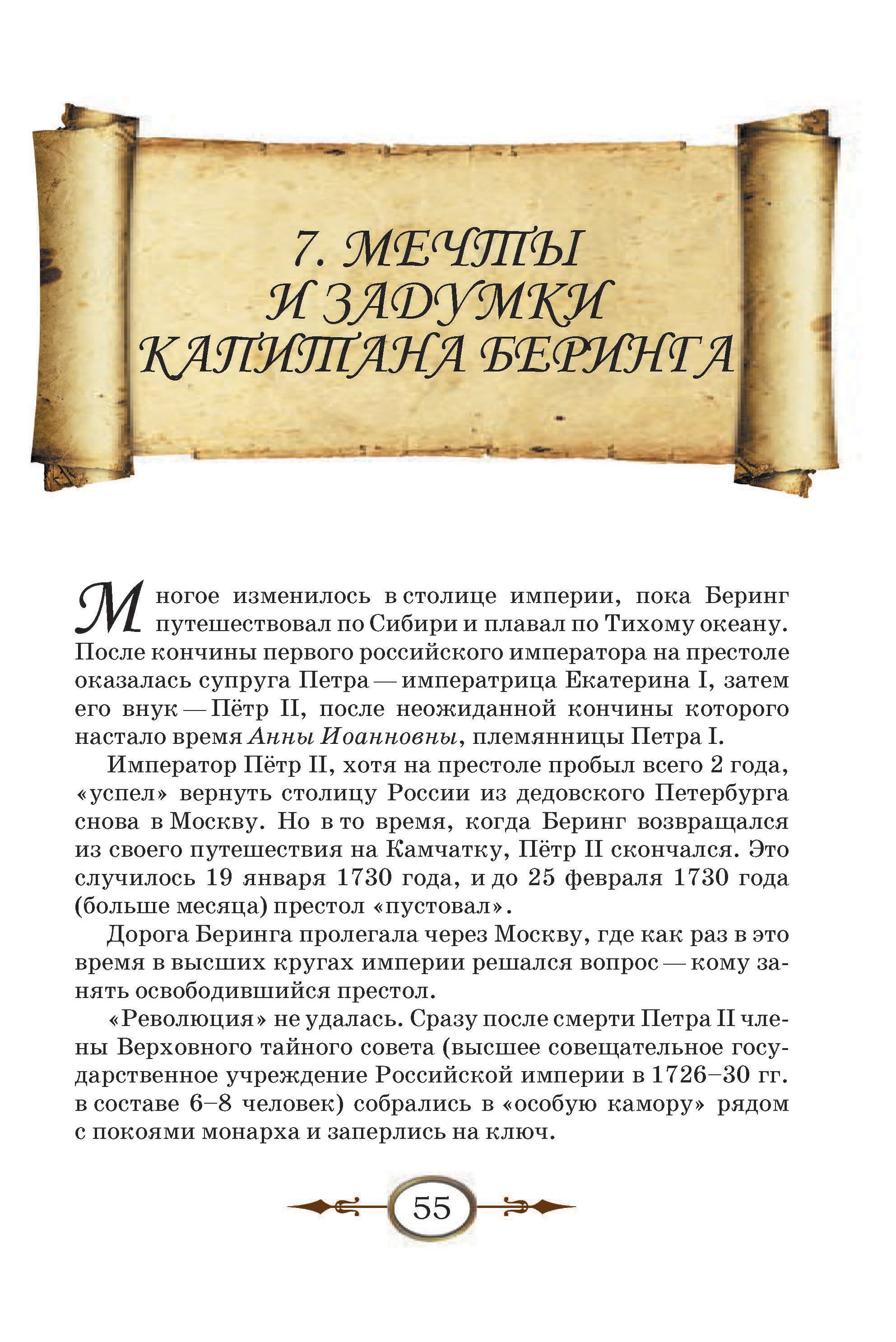Книга Лабиринт К неведомым берегам двух океанов - фото 3