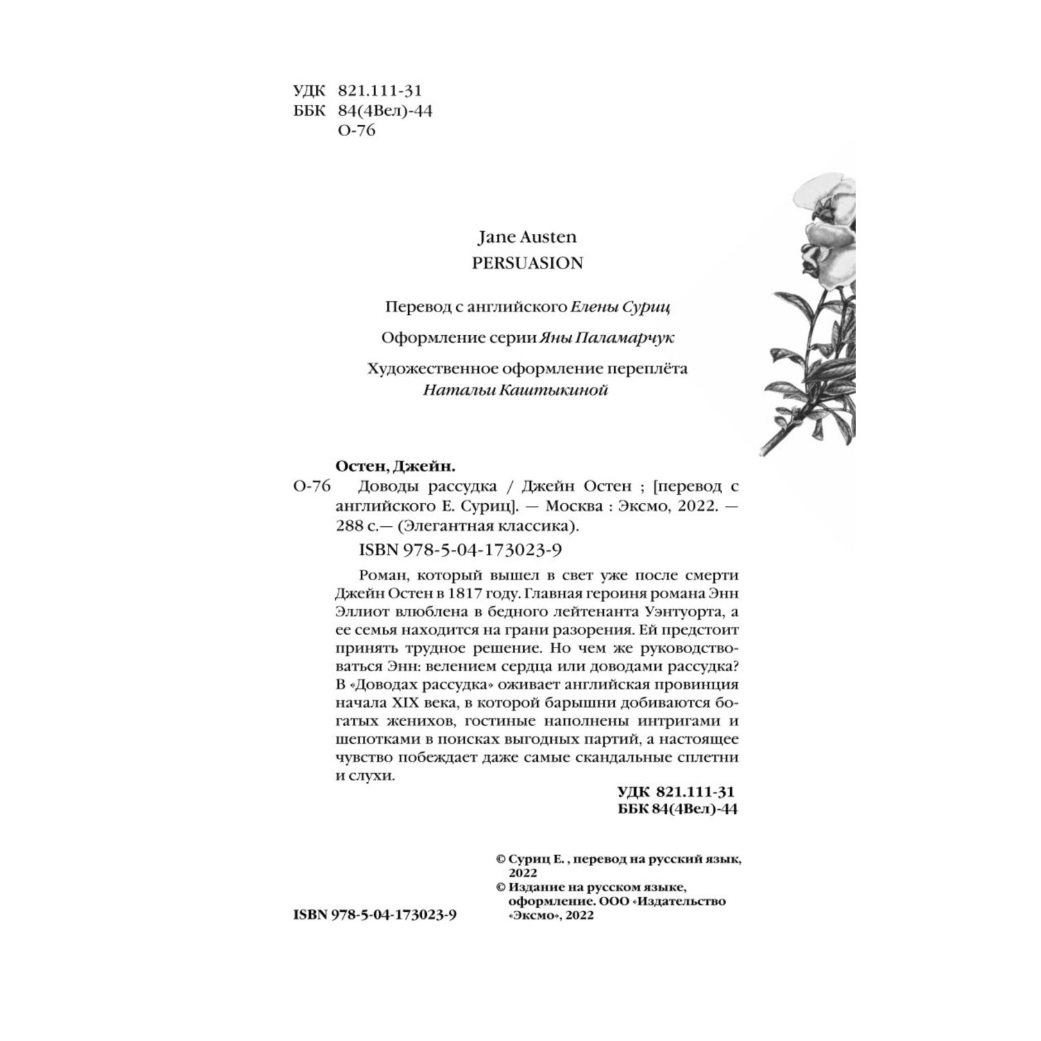 Книга ЭКСМО-ПРЕСС Доводы рассудка - фото 3